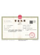 營業執照